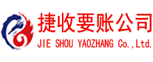 永泰清债公司